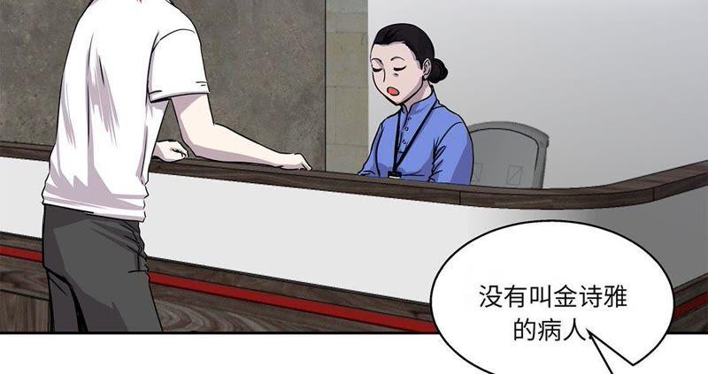第14话我没有那么好-我不是吸血废宅-一漫文化（第9张）