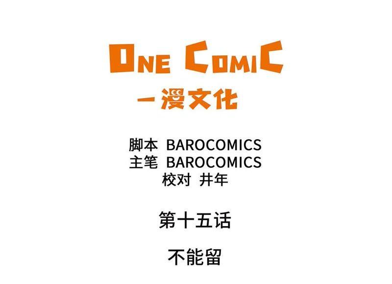 第15话不能留-我不是吸血废宅-一漫文化（第3张）