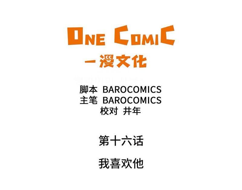 第16话我喜欢他-我不是吸血废宅-一漫文化（第3张）