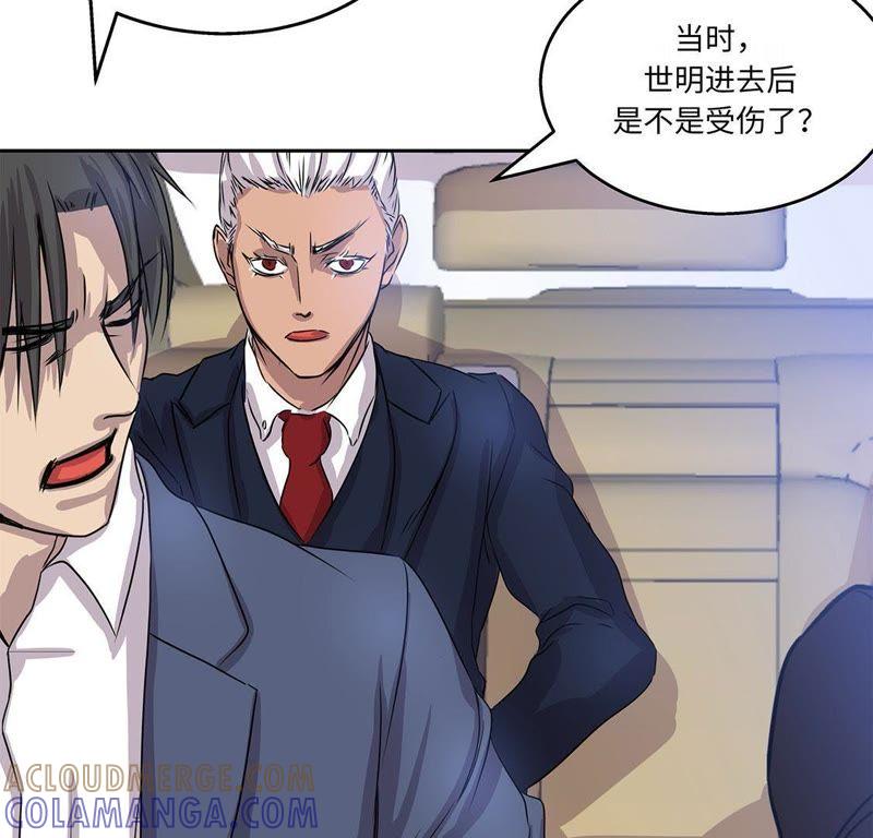 第16话我喜欢他-我不是吸血废宅-一漫文化（第7张）