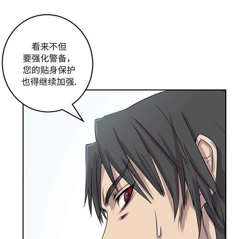 第16话我喜欢他-我不是吸血废宅-一漫文化（第12张）