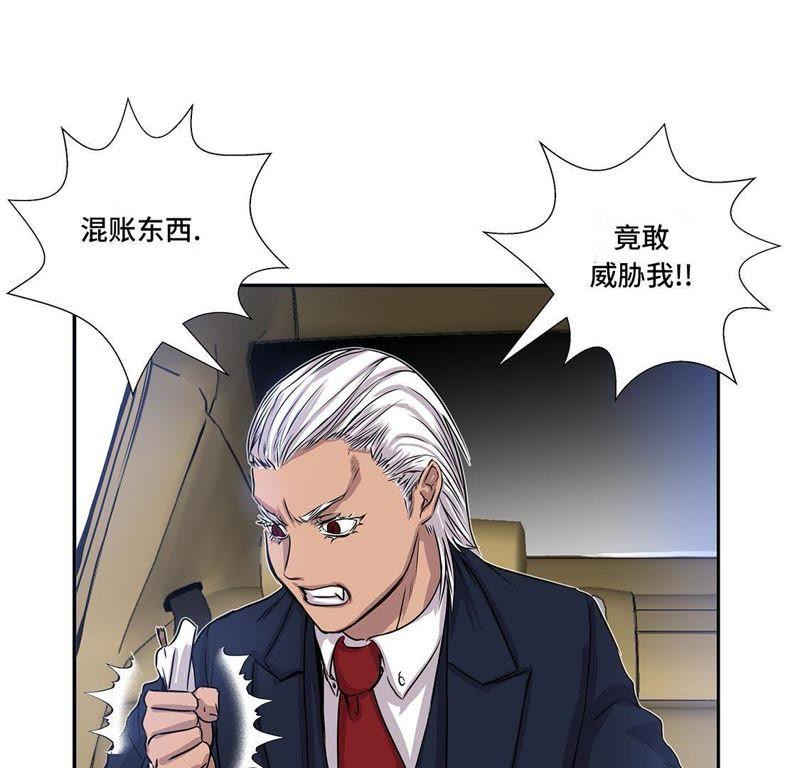 第16话我喜欢他-我不是吸血废宅-一漫文化（第5张）