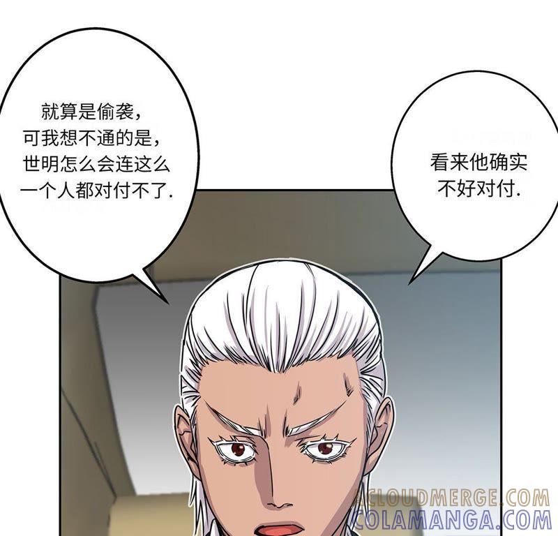 第16话我喜欢他-我不是吸血废宅-一漫文化（第10张）