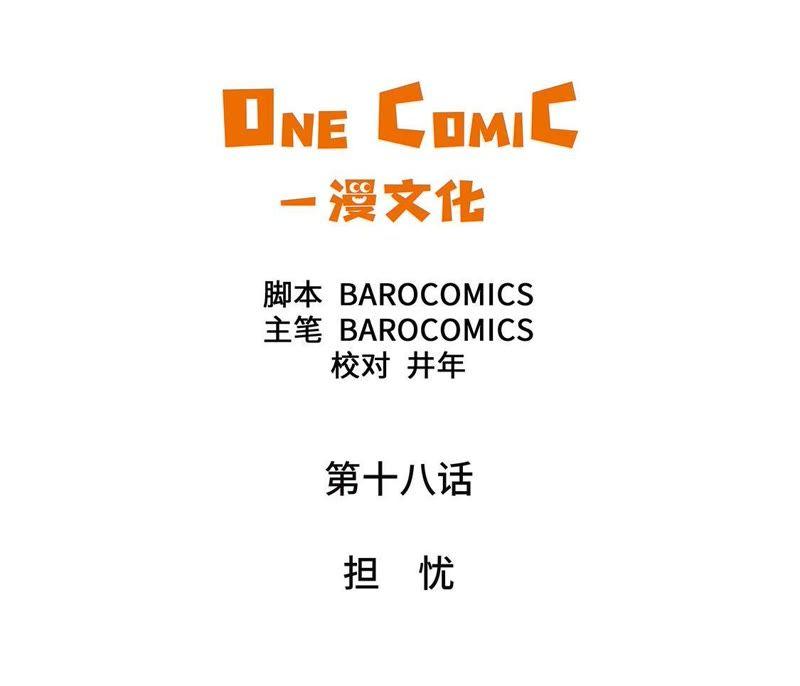 第18话担忧-我不是吸血废宅-一漫文化（第3张）