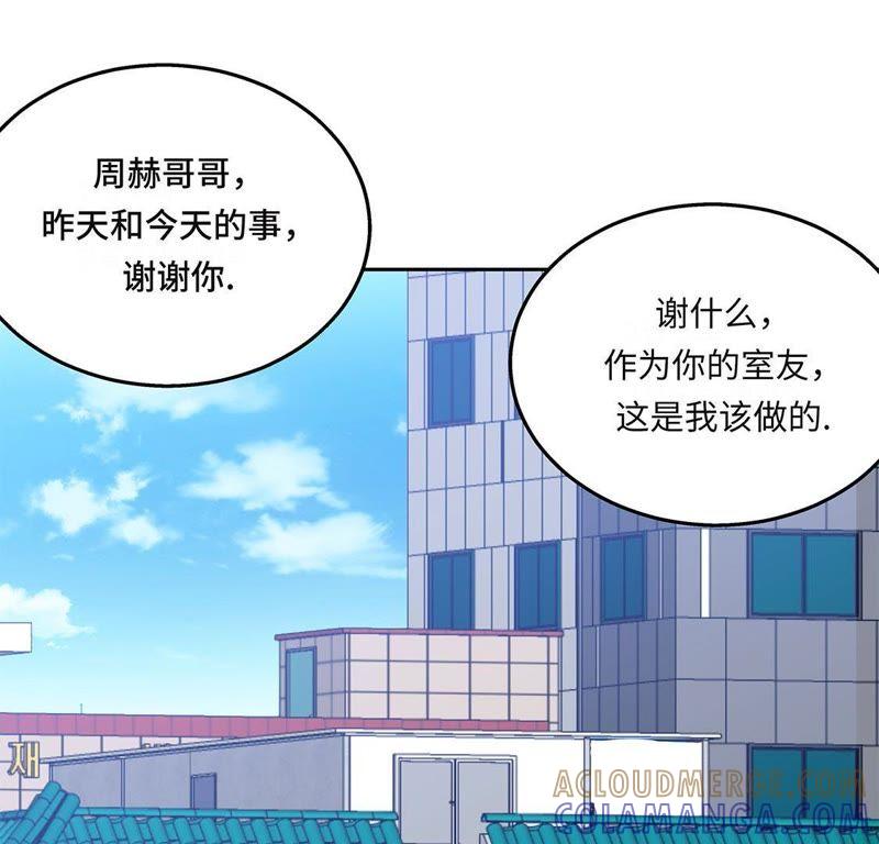 第18话担忧-我不是吸血废宅-一漫文化（第4张）