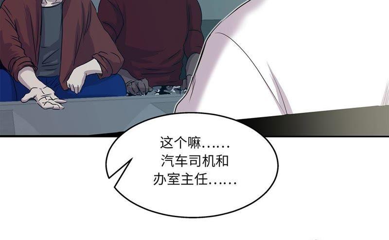 第19话上钩-我不是吸血废宅-一漫文化（第17张）