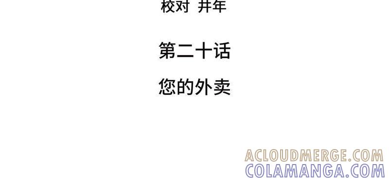 第20话您的外卖-我不是吸血废宅-一漫文化（第4张）