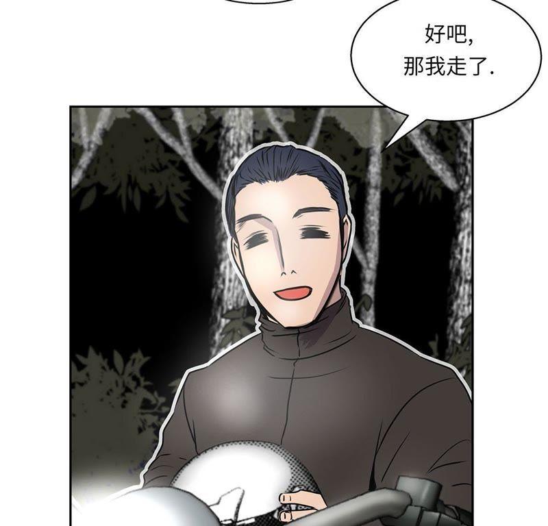 第21话不请自来-我不是吸血废宅-一漫文化（第21张）