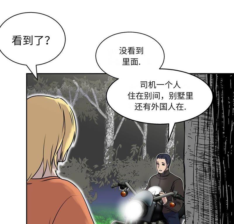 第21话不请自来-我不是吸血废宅-一漫文化（第5张）