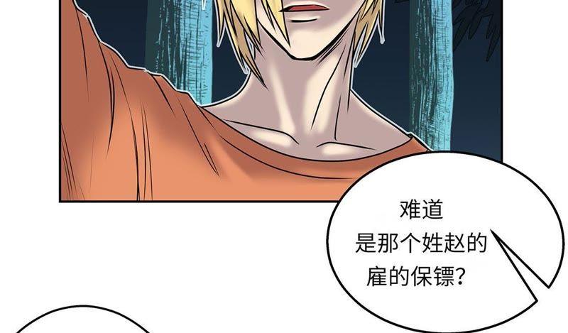 第21话不请自来-我不是吸血废宅-一漫文化（第8张）