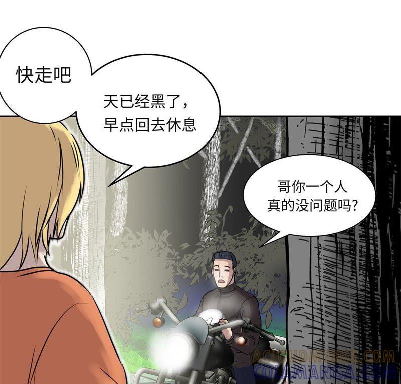 第21话不请自来-我不是吸血废宅-一漫文化（第19张）