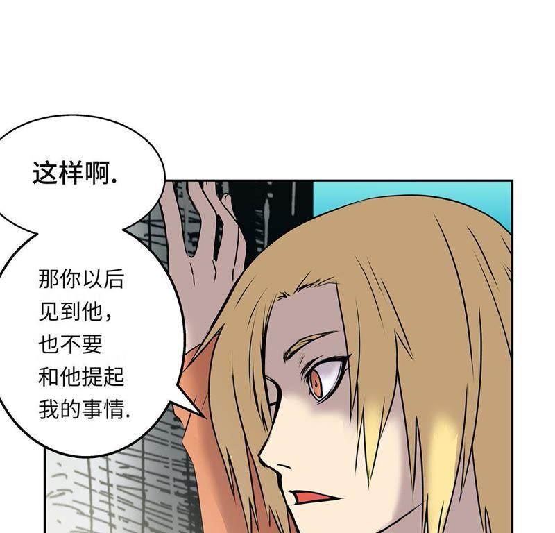 第21话不请自来-我不是吸血废宅-一漫文化（第17张）