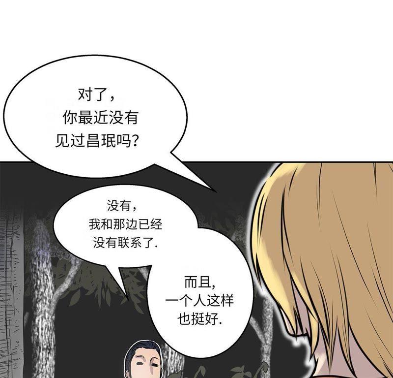 第21话不请自来-我不是吸血废宅-一漫文化（第15张）