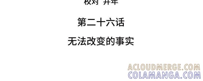 第26话无法改变的事实-我不是吸血废宅-一漫文化（第4张）