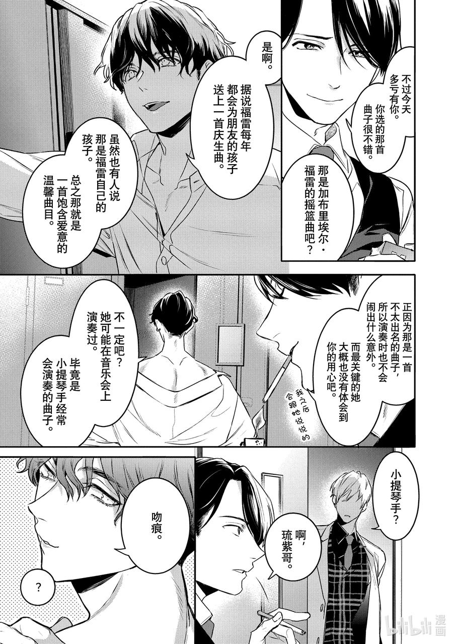 12report.12-不能委托他-雪广歌子,一迅社（第17张）