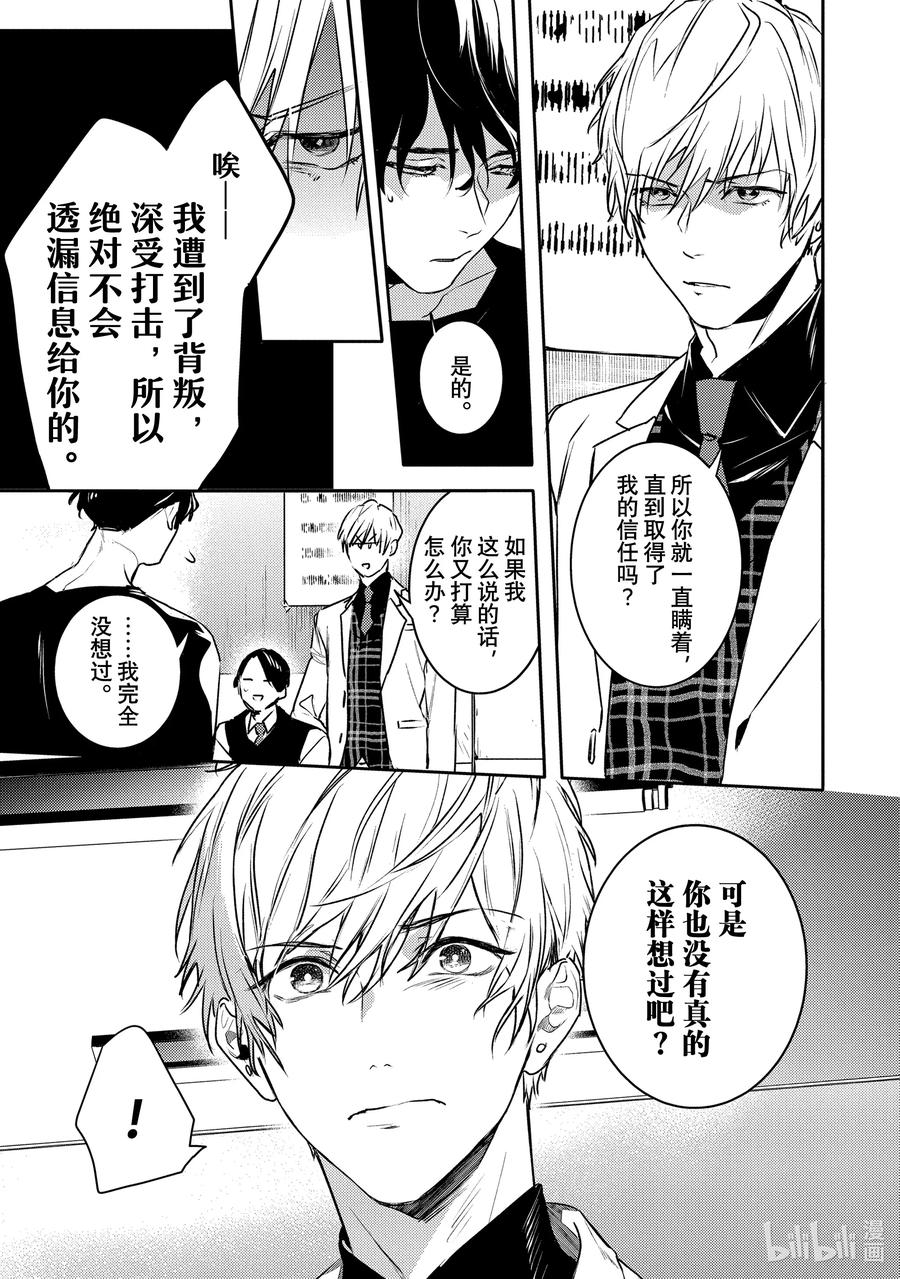 12report.12-不能委托他-雪广歌子,一迅社（第21张）