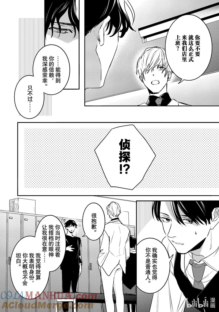 12report.12-不能委托他-雪广歌子,一迅社（第20张）