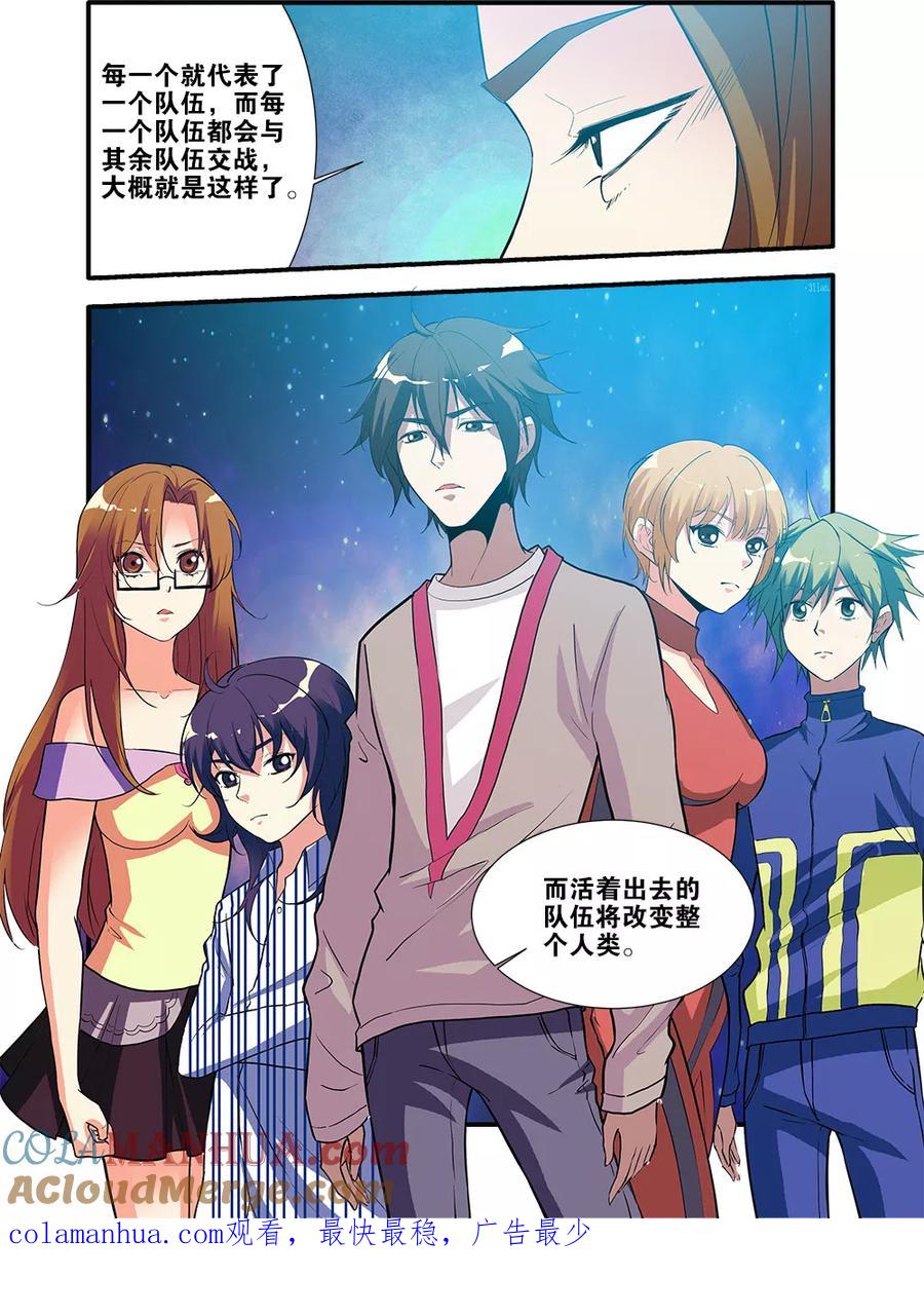 第69话4经验与奖励-无限恐怖-魅丽漫画馆（第8张）