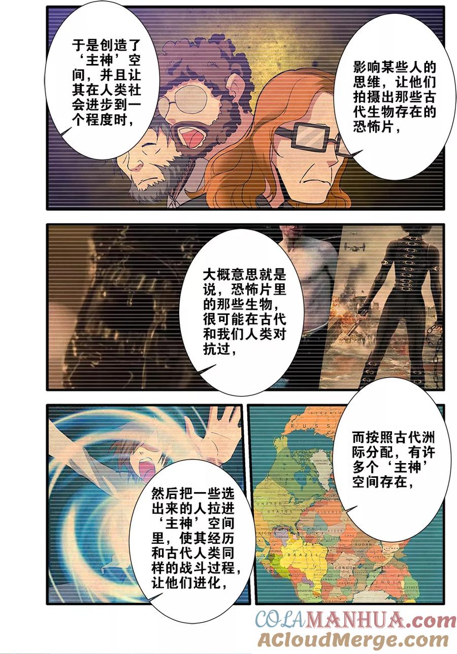 第69话4经验与奖励-无限恐怖-魅丽漫画馆（第7张）