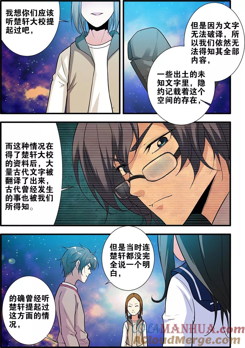 第69话4经验与奖励-无限恐怖-魅丽漫画馆（第5张）