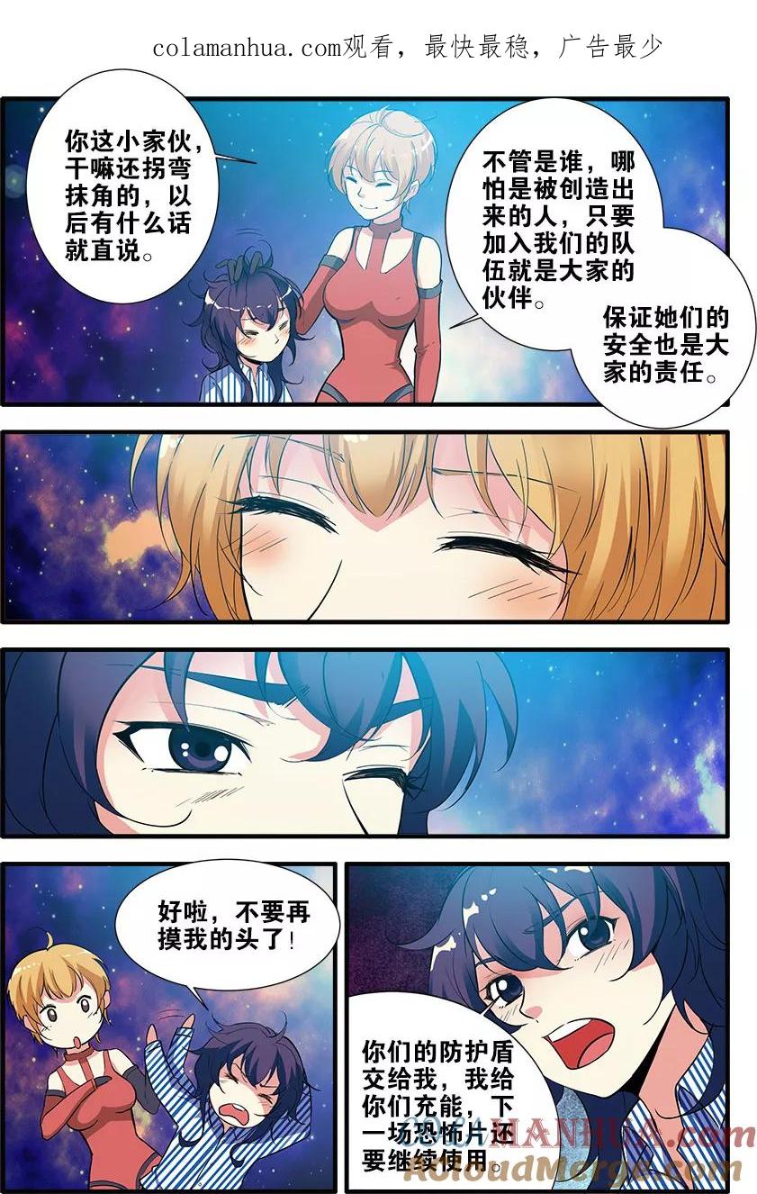 第69话4经验与奖励-无限恐怖-魅丽漫画馆（第1张）