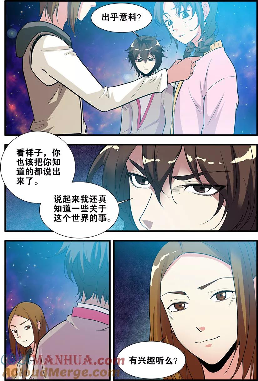 第69话4经验与奖励-无限恐怖-魅丽漫画馆（第4张）