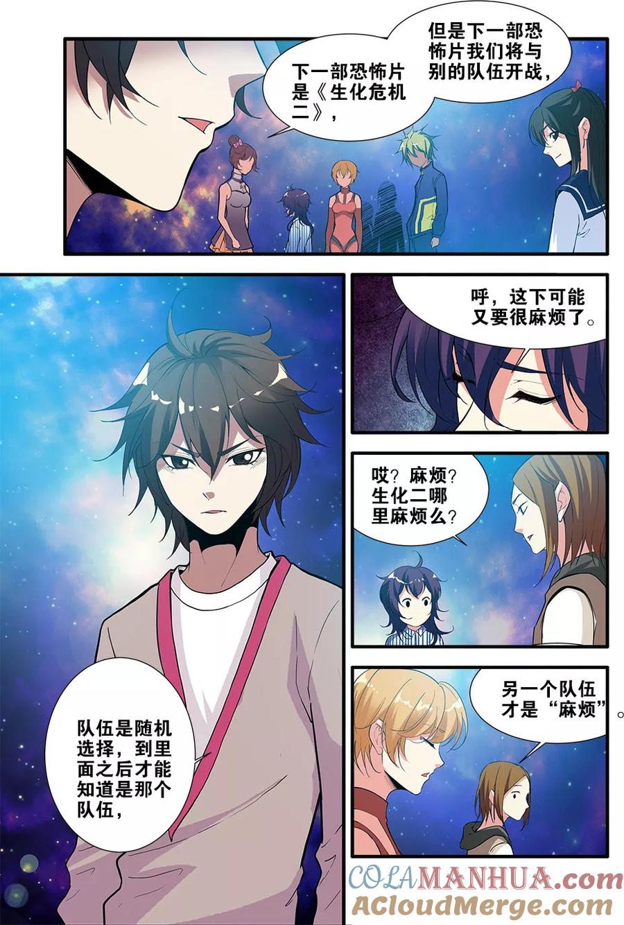 第69话4经验与奖励-无限恐怖-魅丽漫画馆（第2张）