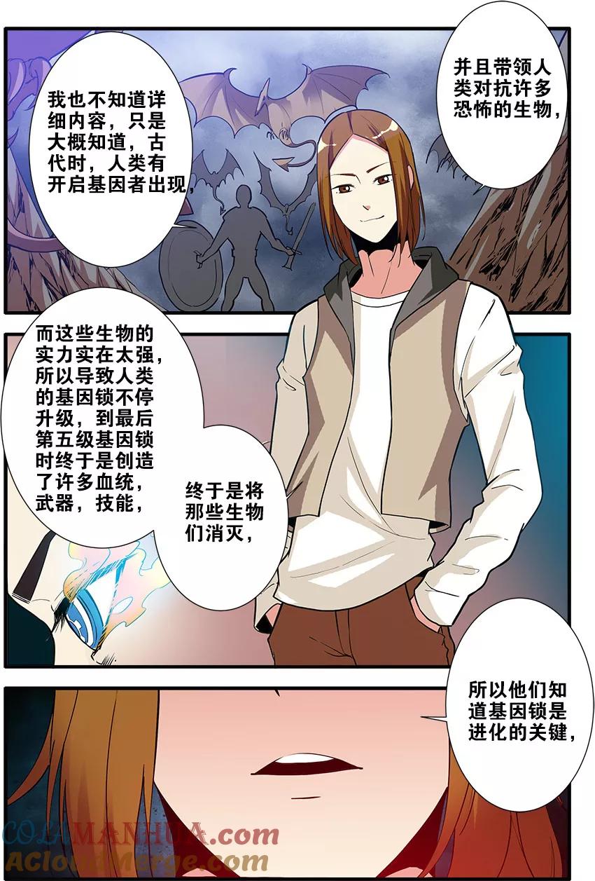 第69话4经验与奖励-无限恐怖-魅丽漫画馆（第6张）