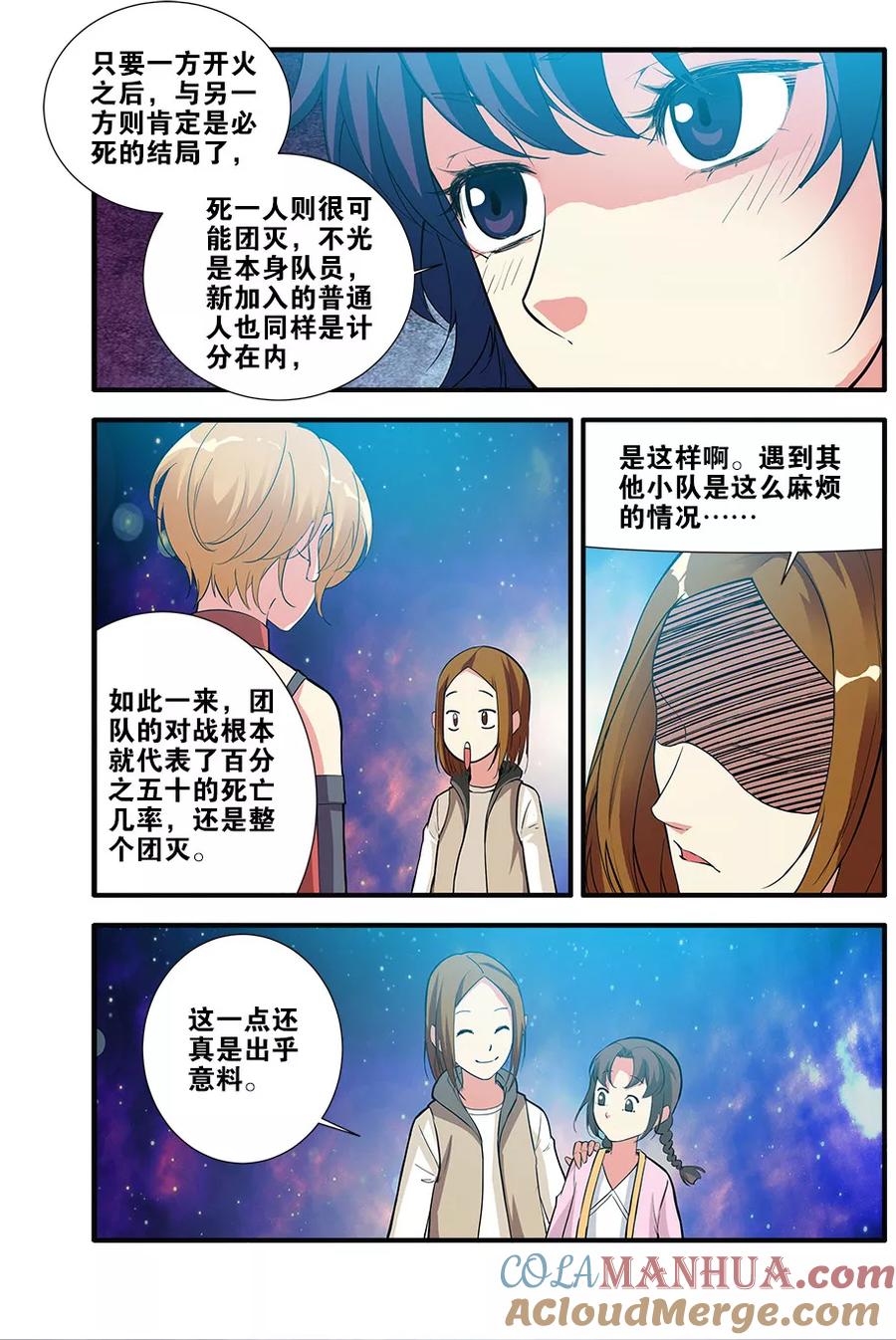 第69话4经验与奖励-无限恐怖-魅丽漫画馆（第3张）