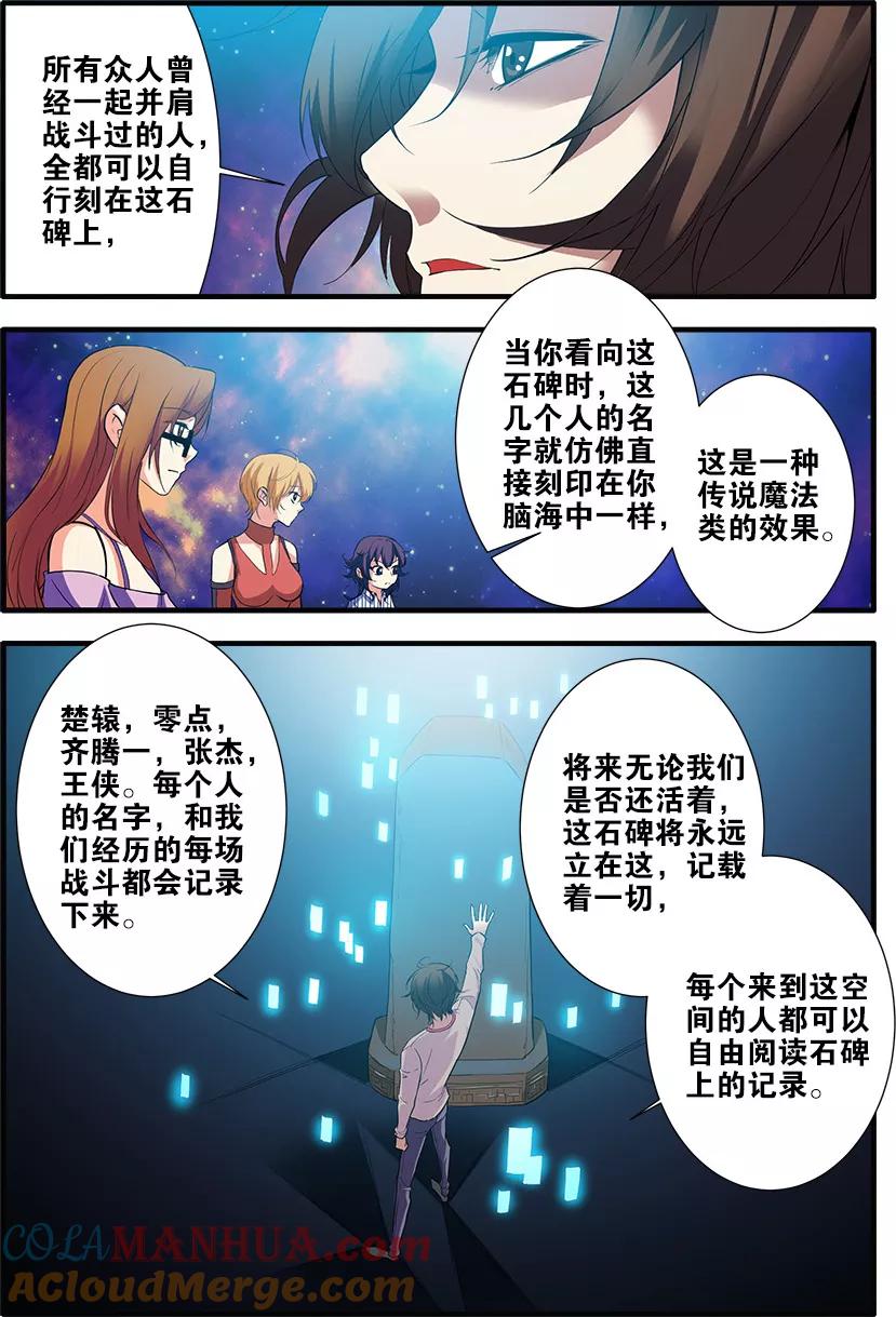 第70话1无字石碑-无限恐怖-魅丽漫画馆（第3张）