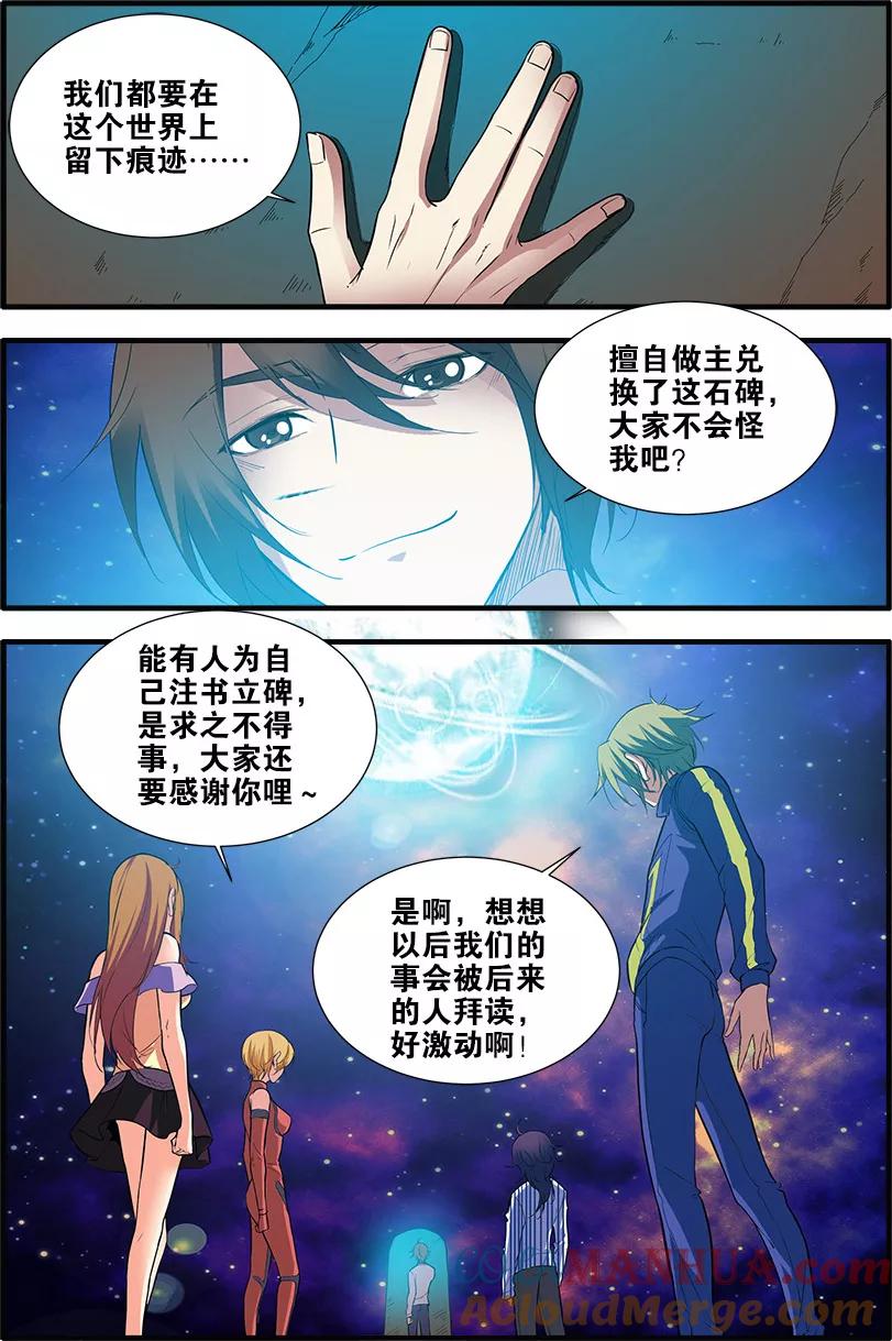 第70话1无字石碑-无限恐怖-魅丽漫画馆（第4张）