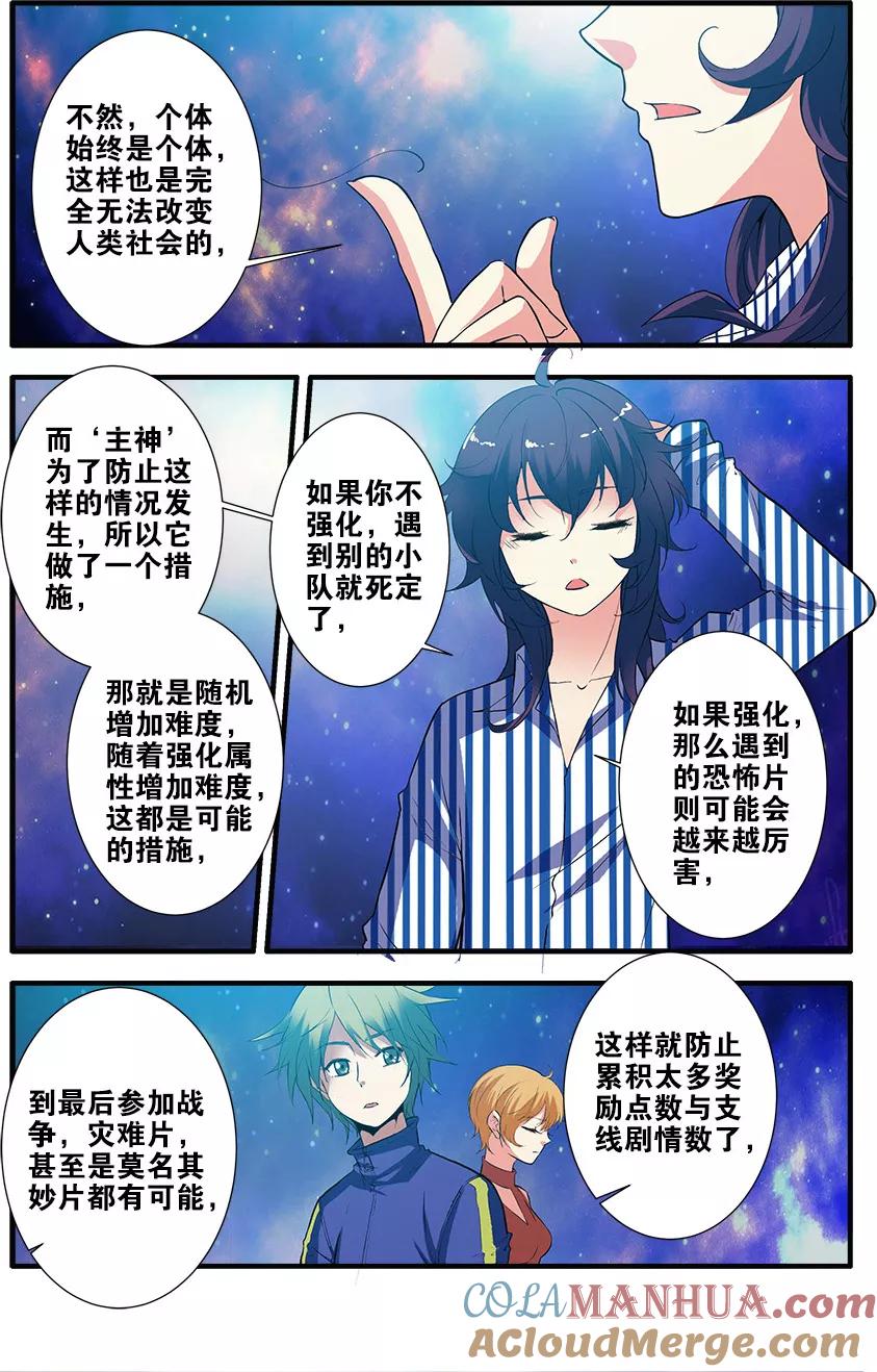 第70话1无字石碑-无限恐怖-魅丽漫画馆（第6张）