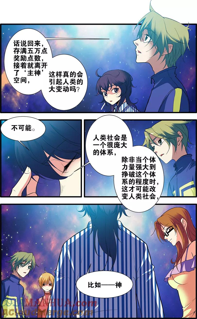 第70话1无字石碑-无限恐怖-魅丽漫画馆（第5张）