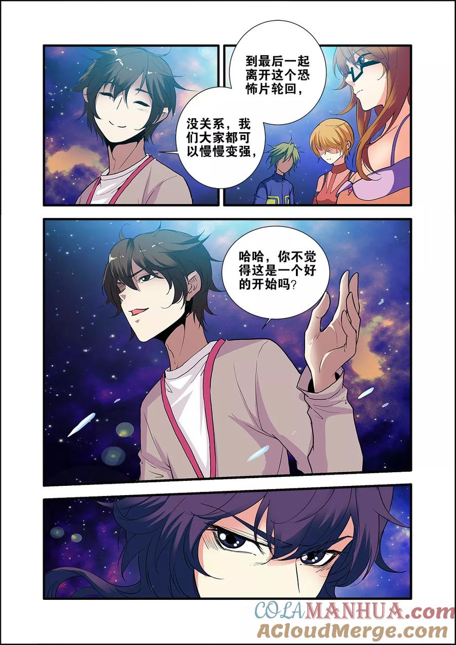 第70话2无字石碑-无限恐怖-魅丽漫画馆（第5张）
