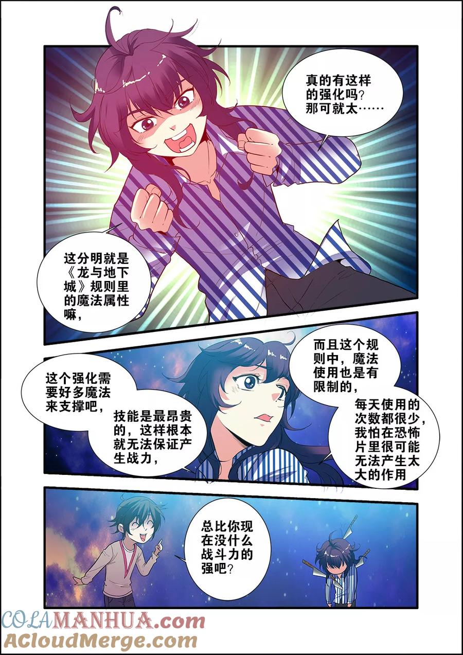 第70话2无字石碑-无限恐怖-魅丽漫画馆（第4张）