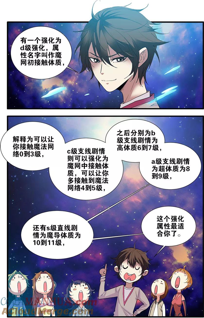 第70话2无字石碑-无限恐怖-魅丽漫画馆（第3张）