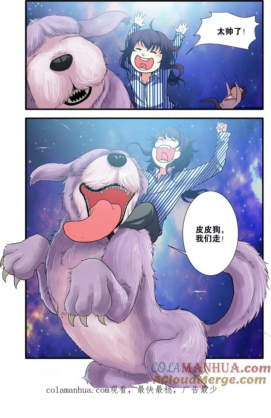 第70话3无字石碑-无限恐怖-魅丽漫画馆（第8张）