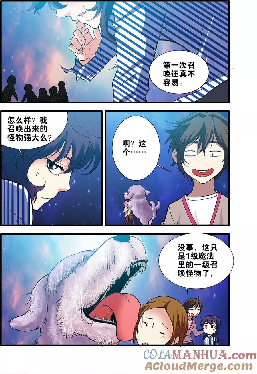 第70话3无字石碑-无限恐怖-魅丽漫画馆（第7张）