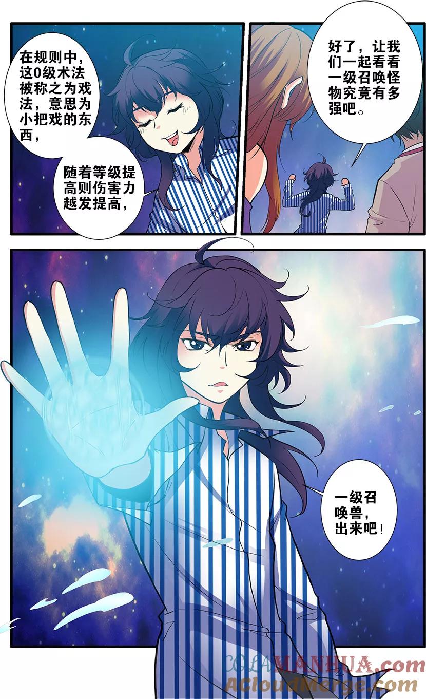 第70话3无字石碑-无限恐怖-魅丽漫画馆（第4张）