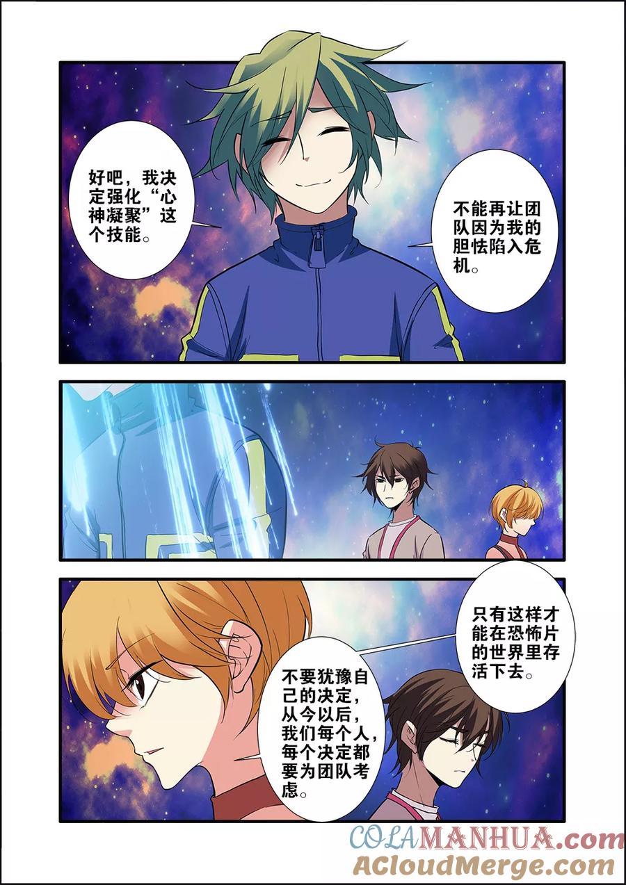 第70话4无字石碑-无限恐怖-魅丽漫画馆（第6张）