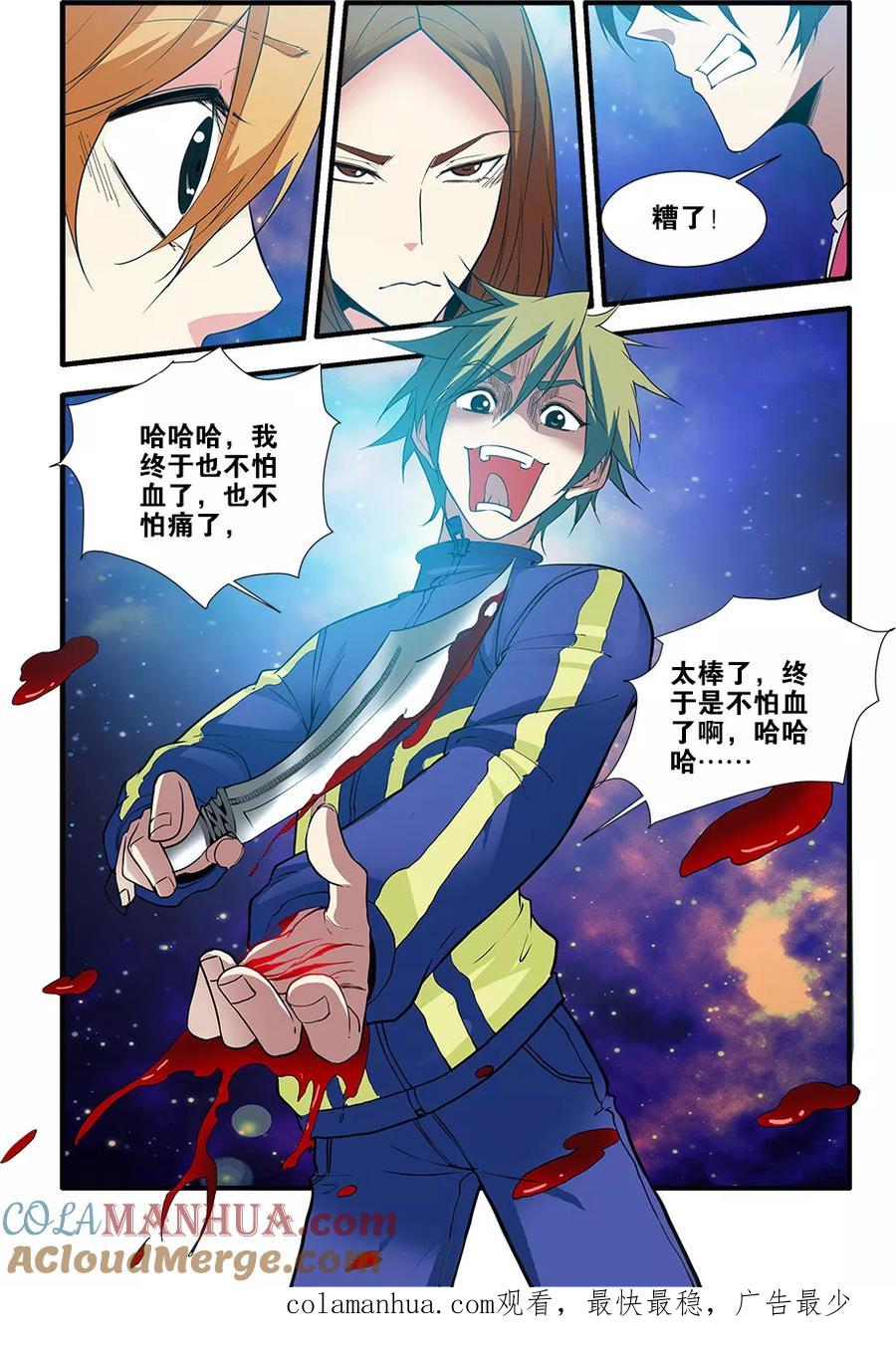 第70话4无字石碑-无限恐怖-魅丽漫画馆（第8张）