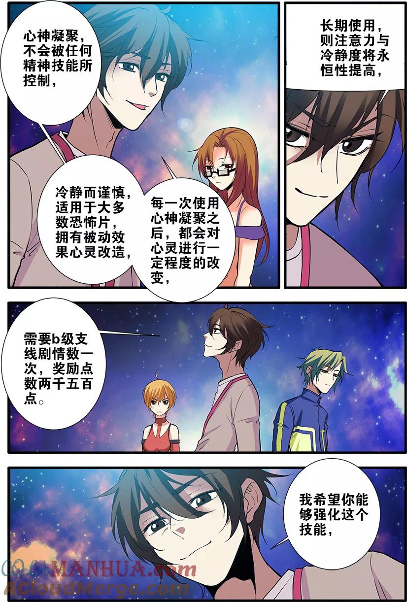 第70话4无字石碑-无限恐怖-魅丽漫画馆（第4张）