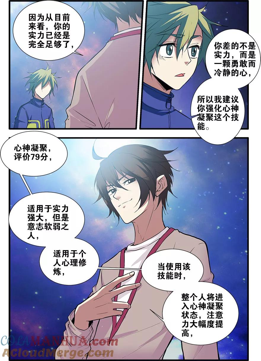 第70话4无字石碑-无限恐怖-魅丽漫画馆（第3张）