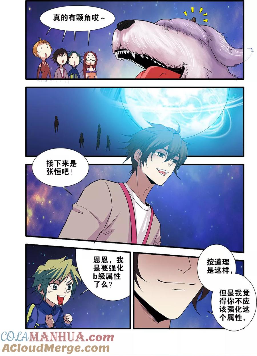第70话4无字石碑-无限恐怖-魅丽漫画馆（第2张）