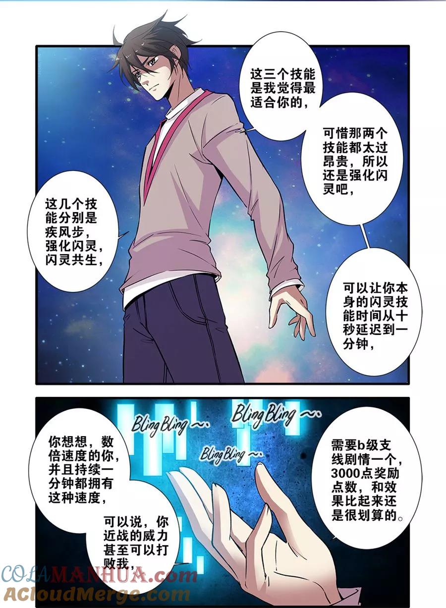 第71话1强化闪灵-无限恐怖-魅丽漫画馆（第6张）