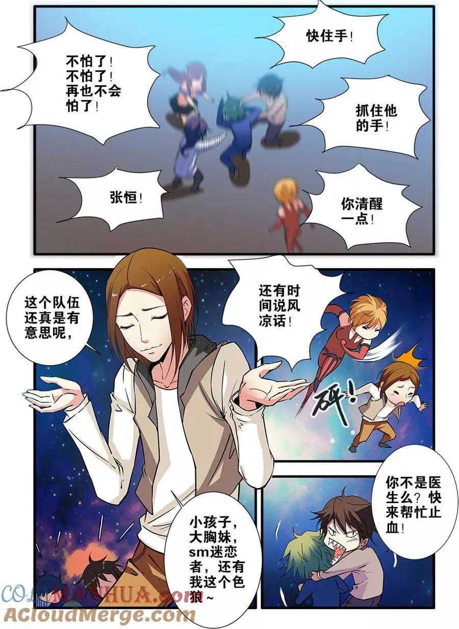 第71话1强化闪灵-无限恐怖-魅丽漫画馆（第2张）