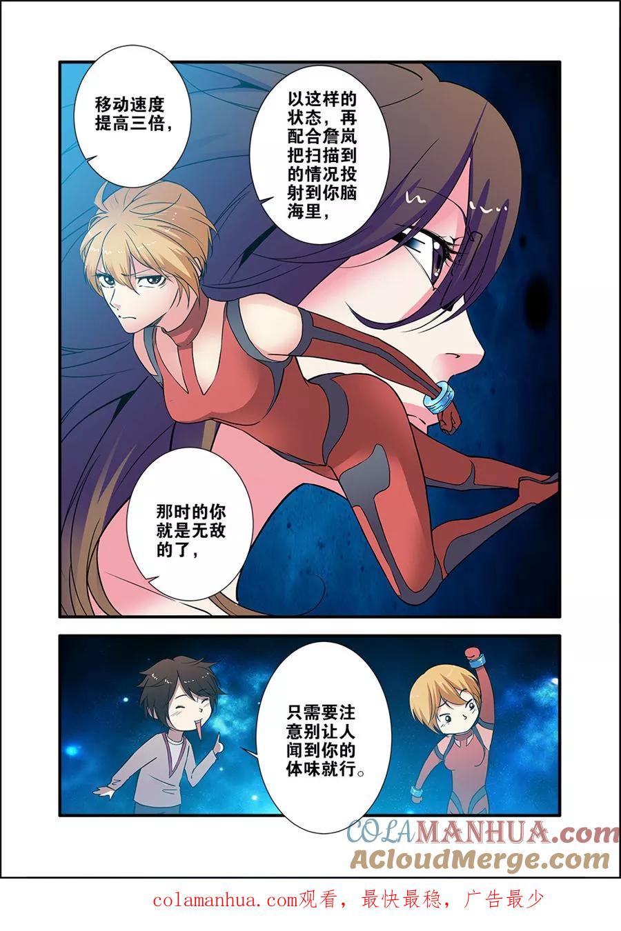 第71话1强化闪灵-无限恐怖-魅丽漫画馆（第8张）