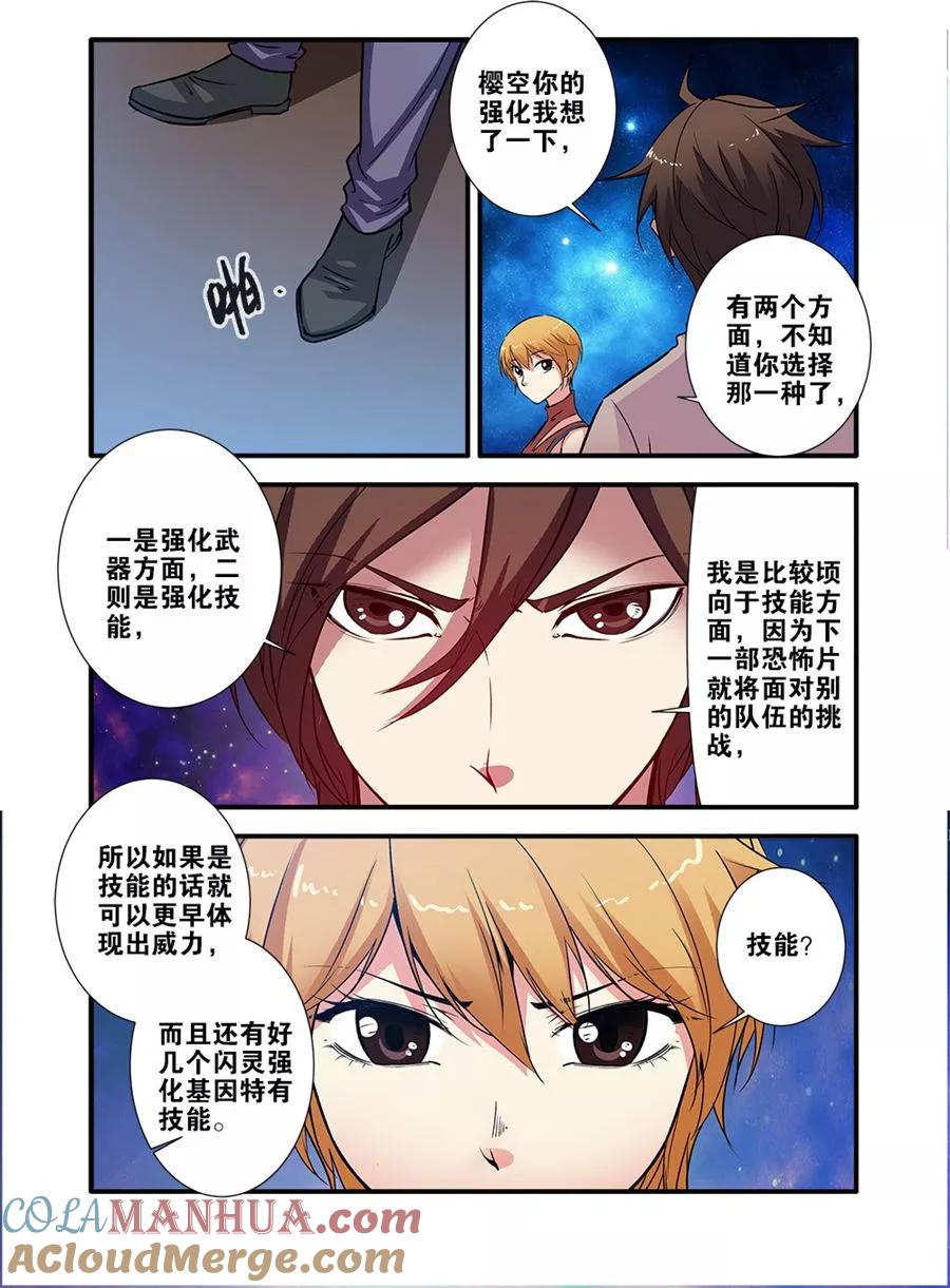 第71话1强化闪灵-无限恐怖-魅丽漫画馆（第5张）