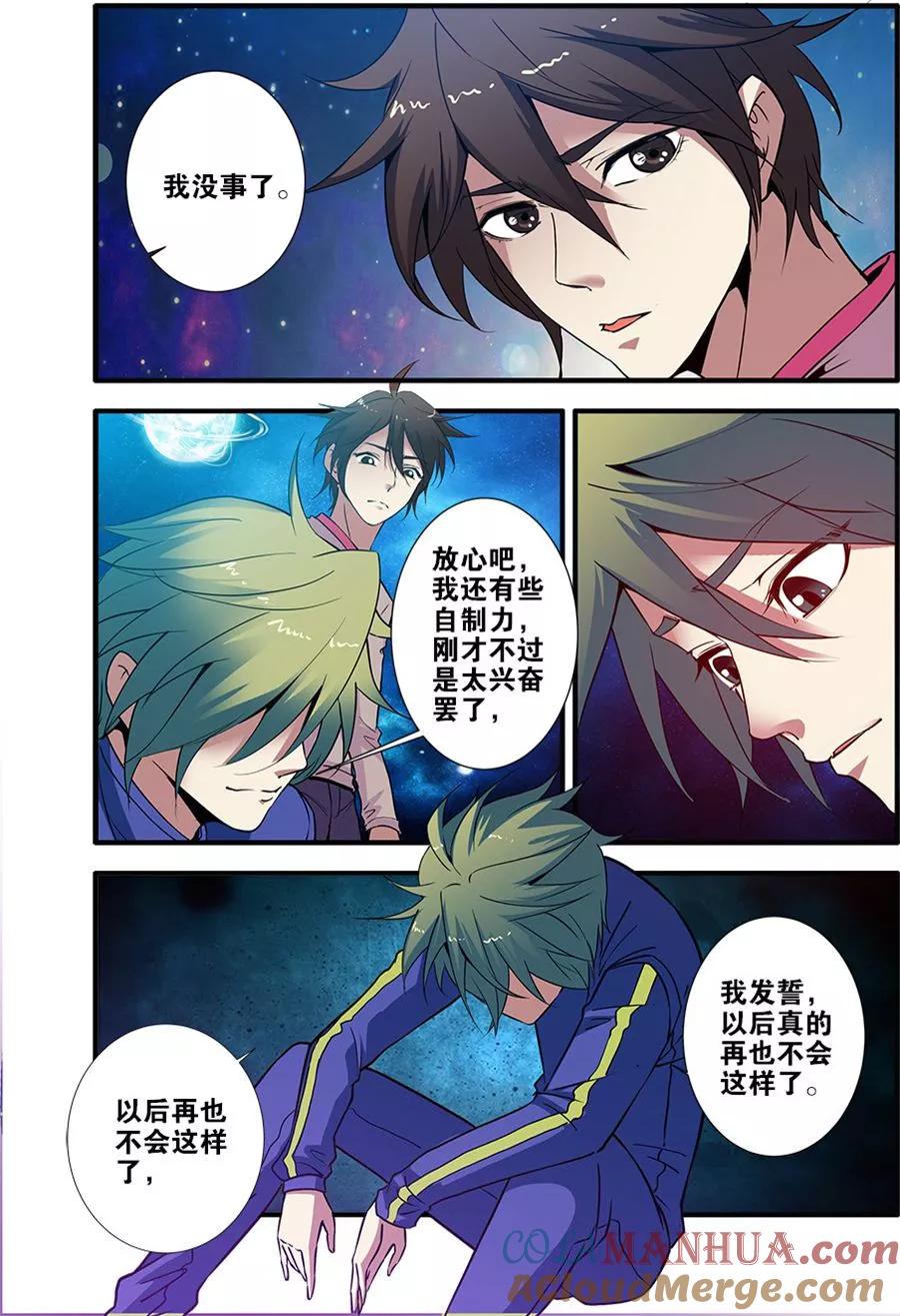 第71话1强化闪灵-无限恐怖-魅丽漫画馆（第3张）