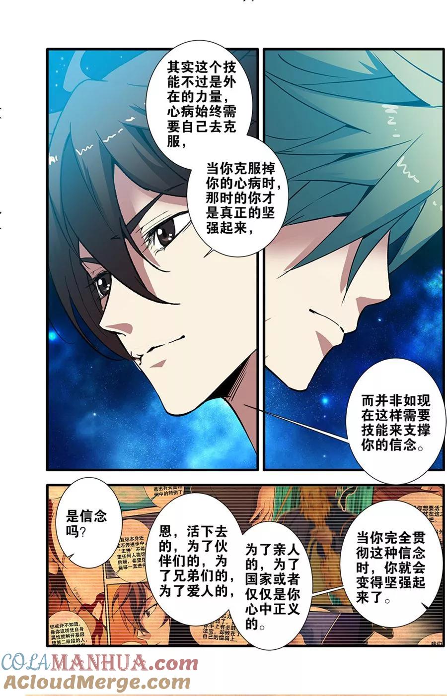 第71话1强化闪灵-无限恐怖-魅丽漫画馆（第4张）